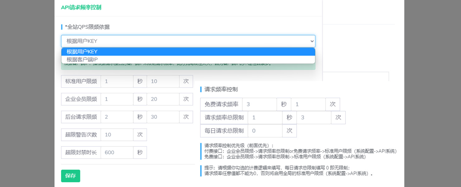 多种QPS限制策略，多元化限制请求