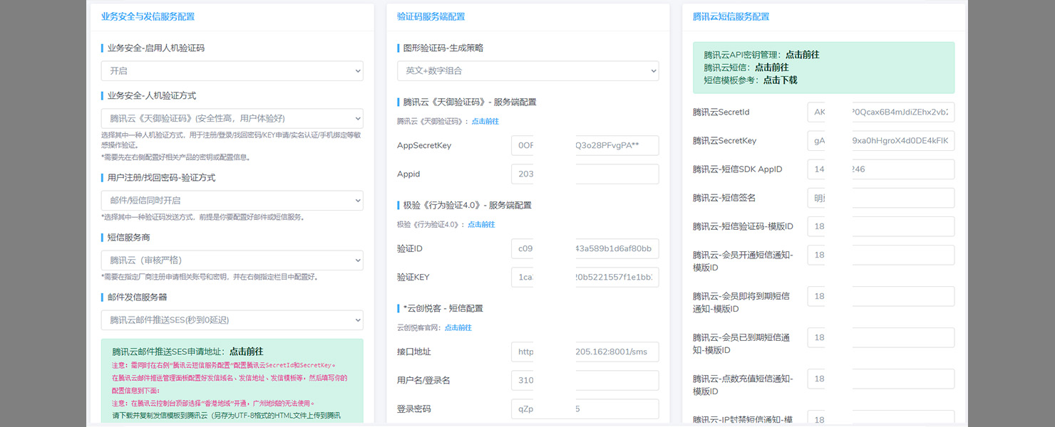 多种业务安全策略，为你的业务保驾护航。