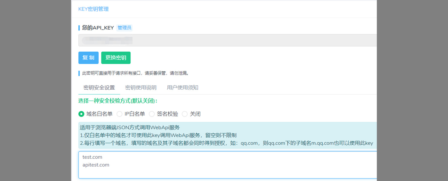 多种用户KEY安全校验方式，支持签名校验。