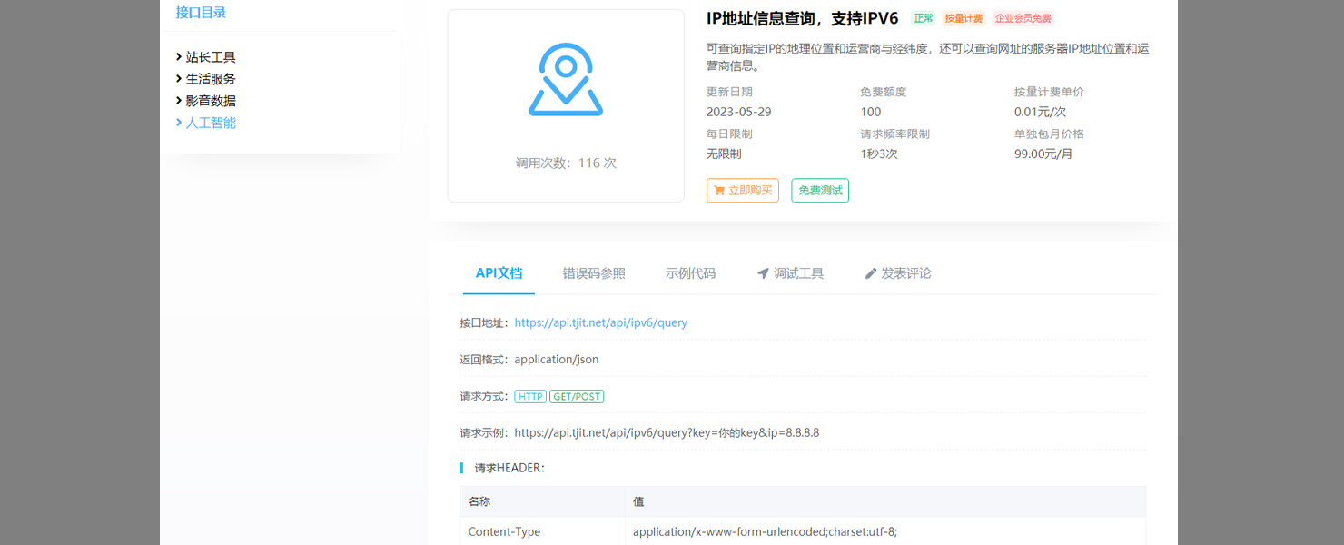 标准接口文档，支持用户评论。