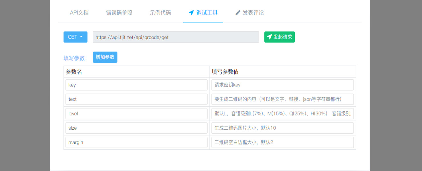 在线调试工具，自动生成请求URL