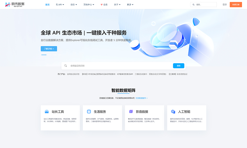 开源API接口平台多用户管理系统